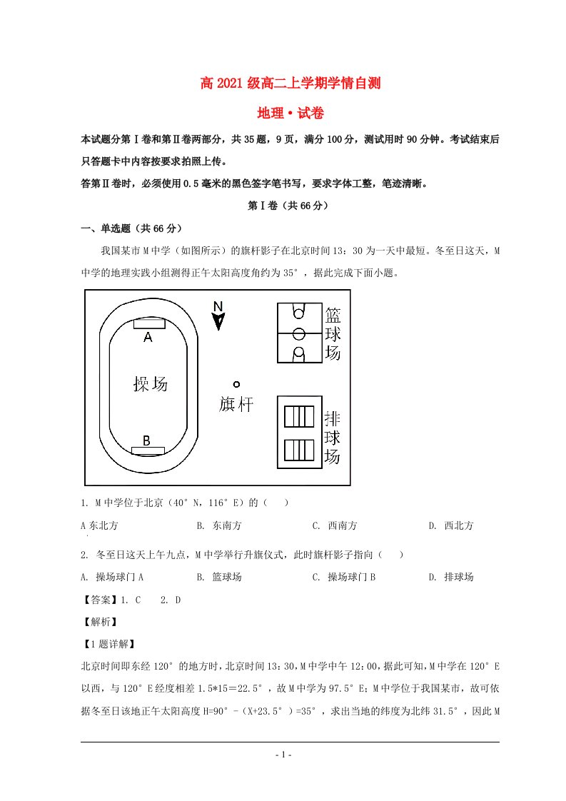 山东省淄博市2022_2023学年高二地理上学期期末学情自测试题含解析