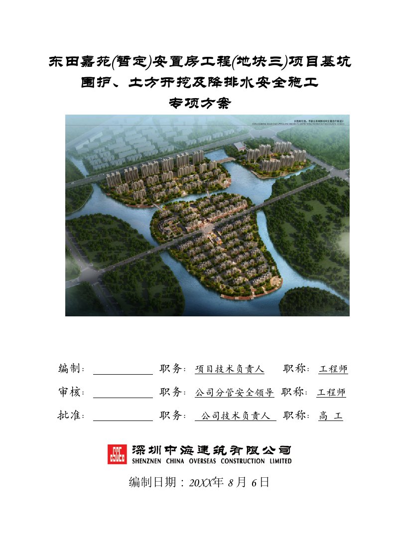 建筑工程管理-浙江基坑围护施工方案专家论证版