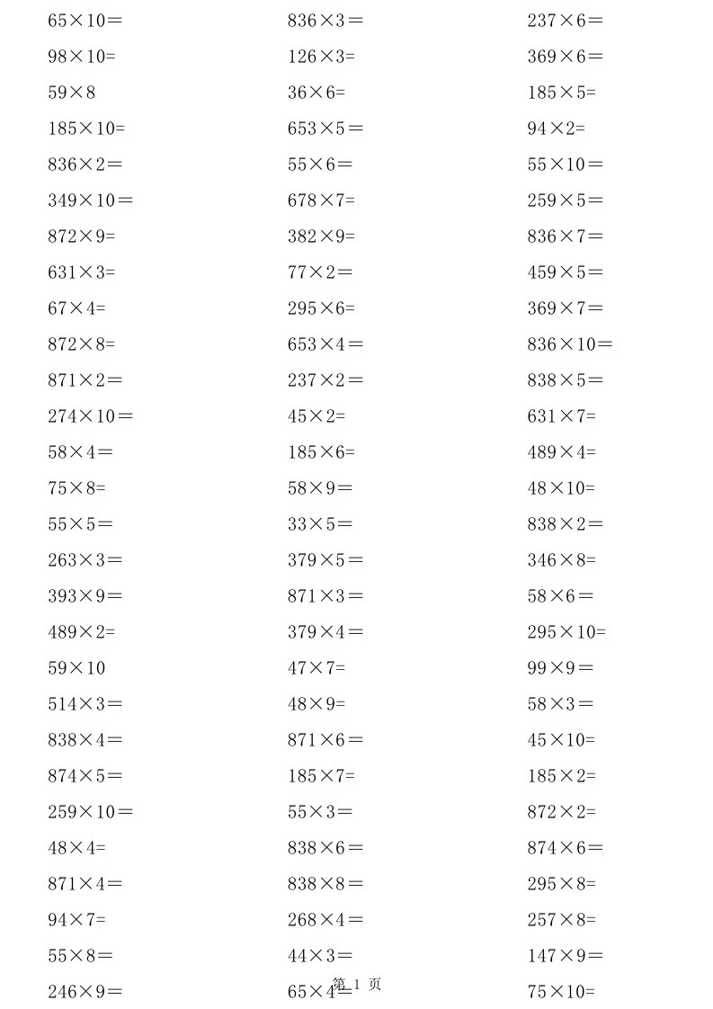 小学数学三年级上册乘法运算两位三位乘以一位数