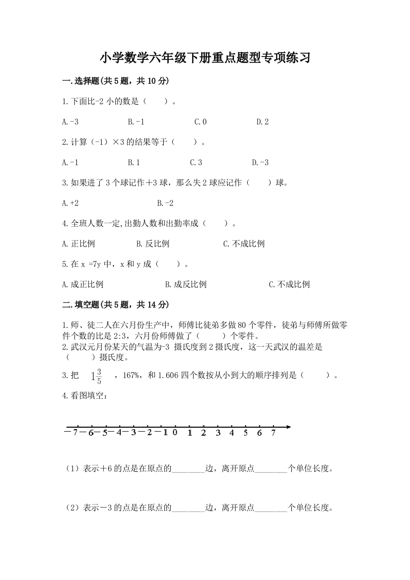 小学数学六年级下册重点题型专项练习及完整答案(全优)