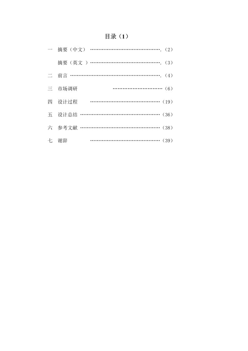 山大工业设计优秀毕业设计(论文)