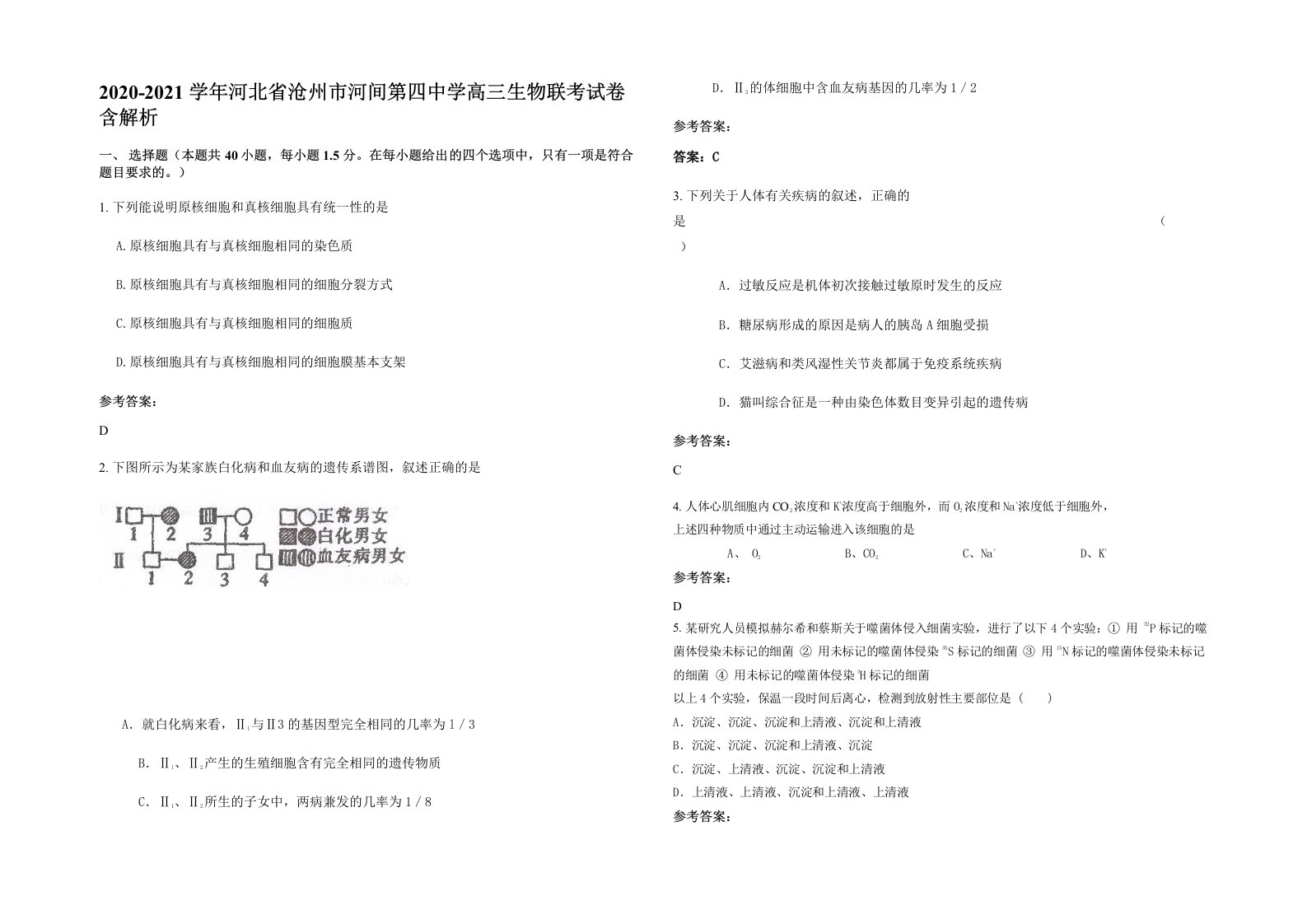 2020-2021学年河北省沧州市河间第四中学高三生物联考试卷含解析