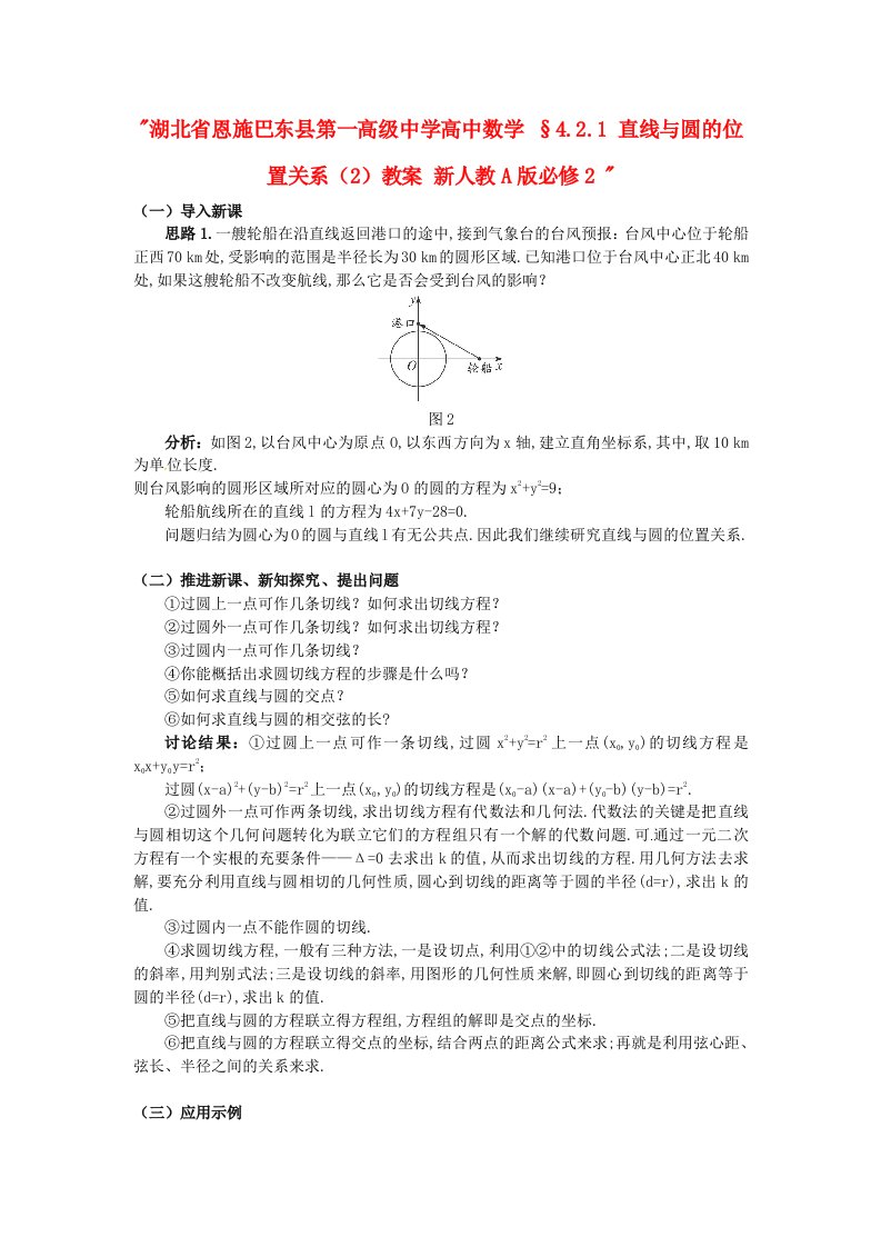 湖北省恩施巴东县第一高级中学高中数学