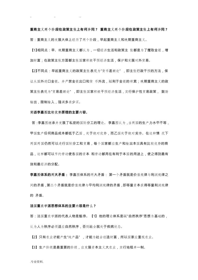 经济学说史论述试题库完整