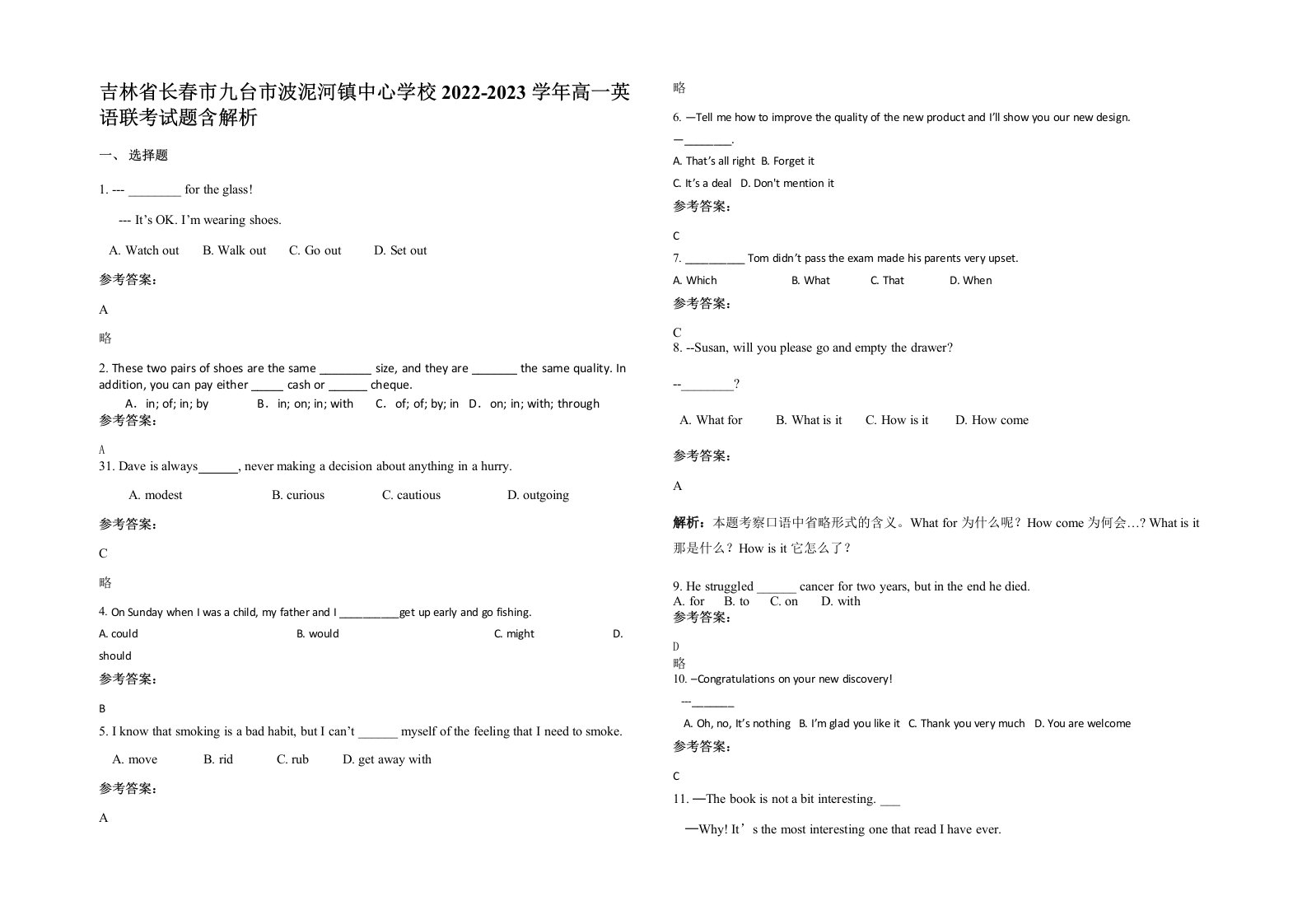 吉林省长春市九台市波泥河镇中心学校2022-2023学年高一英语联考试题含解析