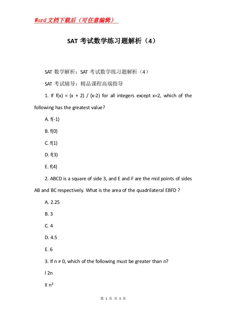 SAT考试数学练习题解析4