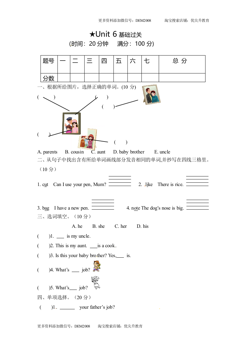 【笔试基础卷】四年级上册英语单元测-Unit