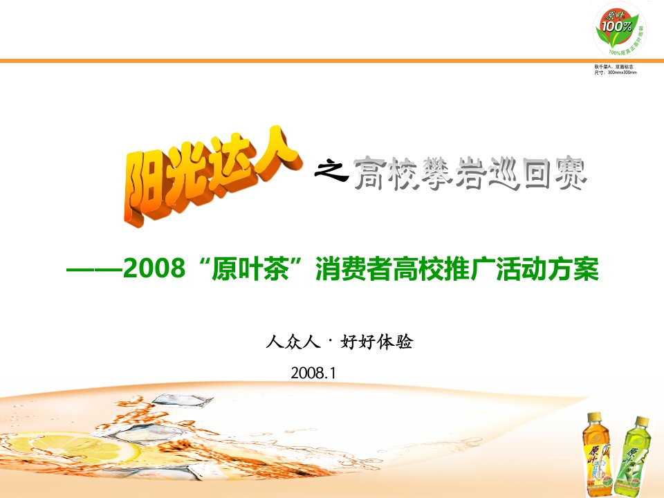 原叶茶攀岩巡回赛高校推广活动策划方案