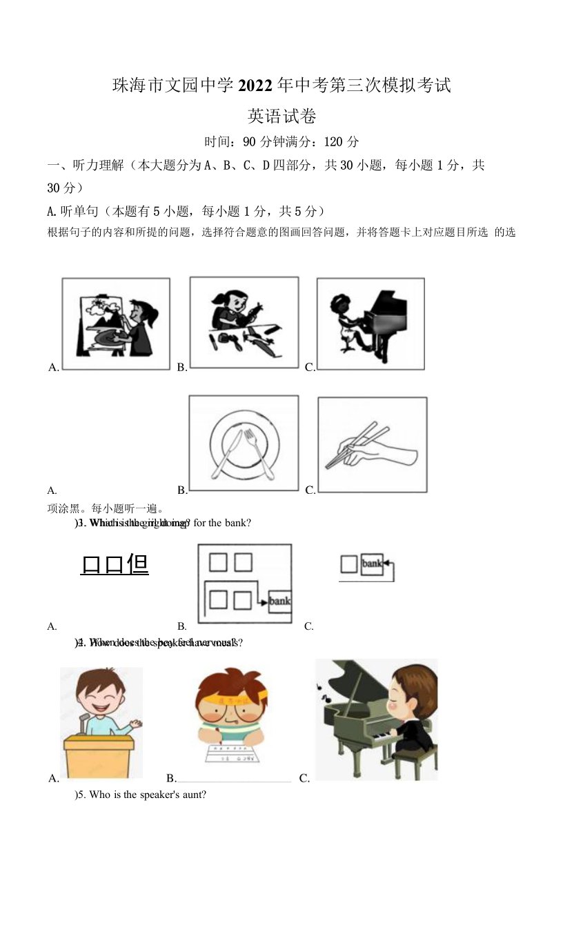 2022年广东省珠海市文园中学中考三模英语试题（含听力）