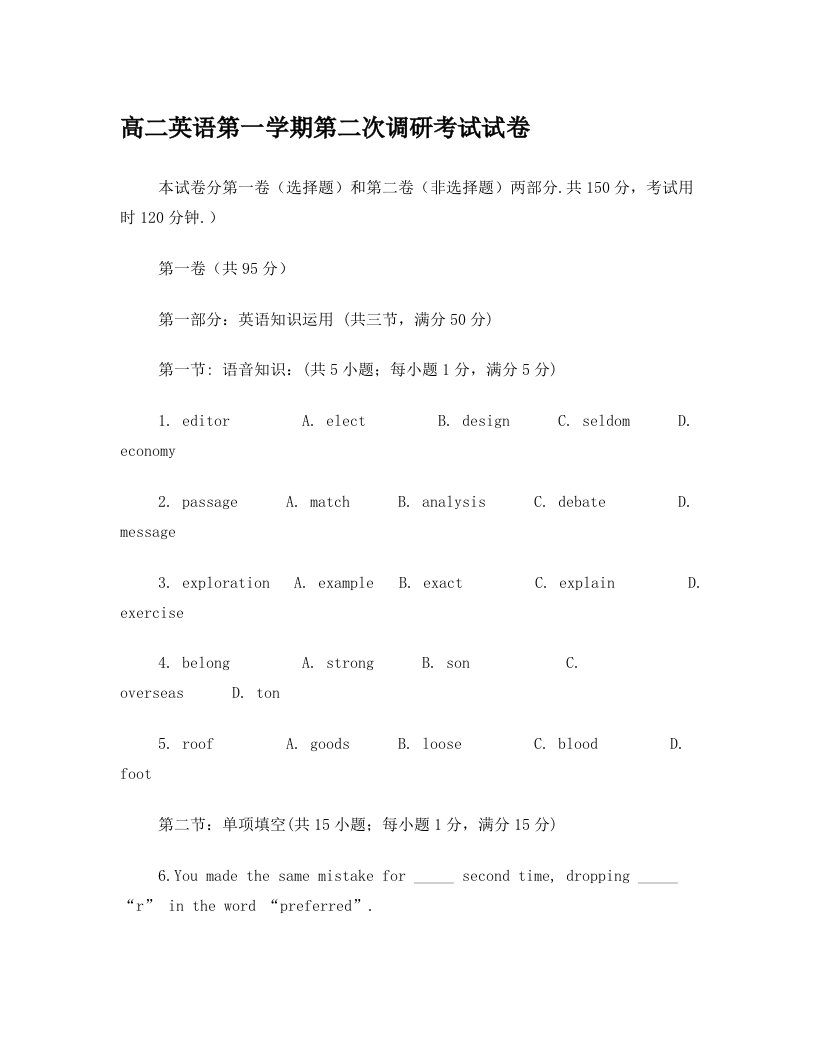 高二英语第一学期第二次调研考试试卷