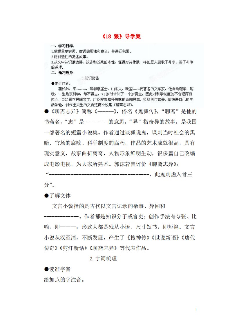 人教部编版七年级语文上册《18