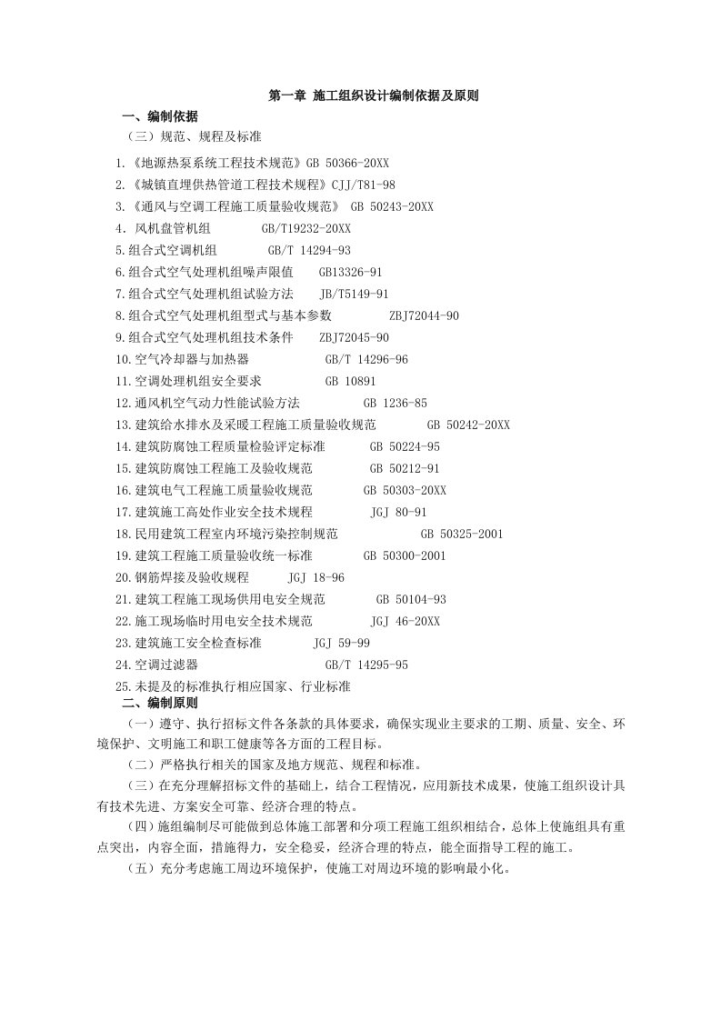 建筑工程管理-地源热泵施工方案8