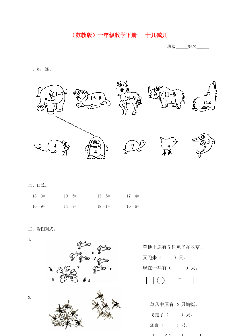 一年级数学下册