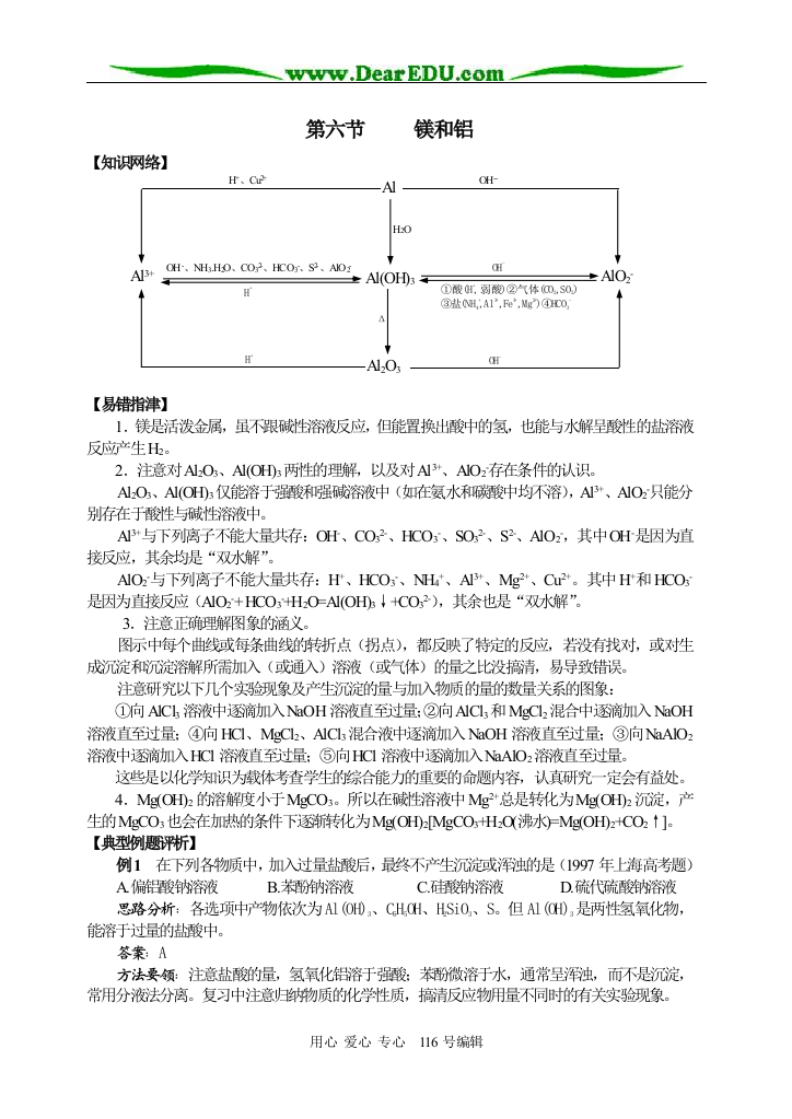 元素化合物－镁和铝（精品）