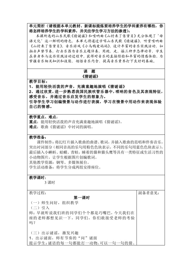 湘教版三年级上册音乐教案单元1-2