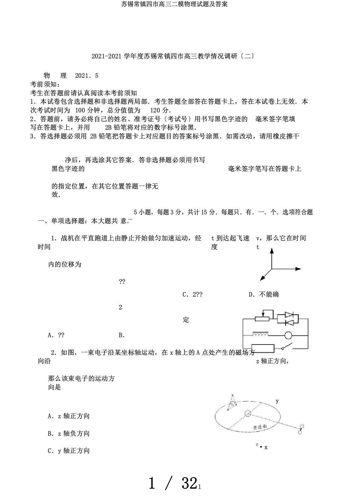 苏锡常镇四市高三二模物理试题及答案