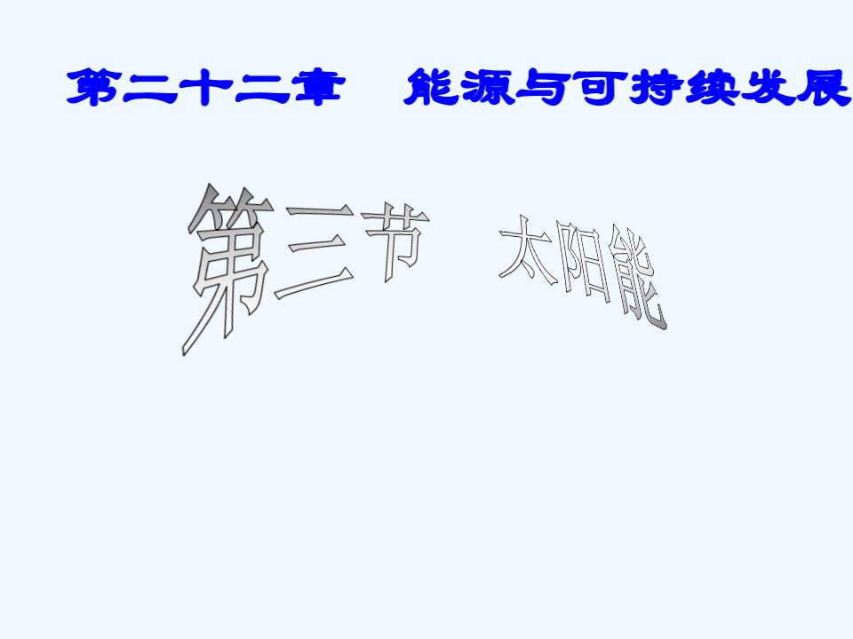 九年级物理全册