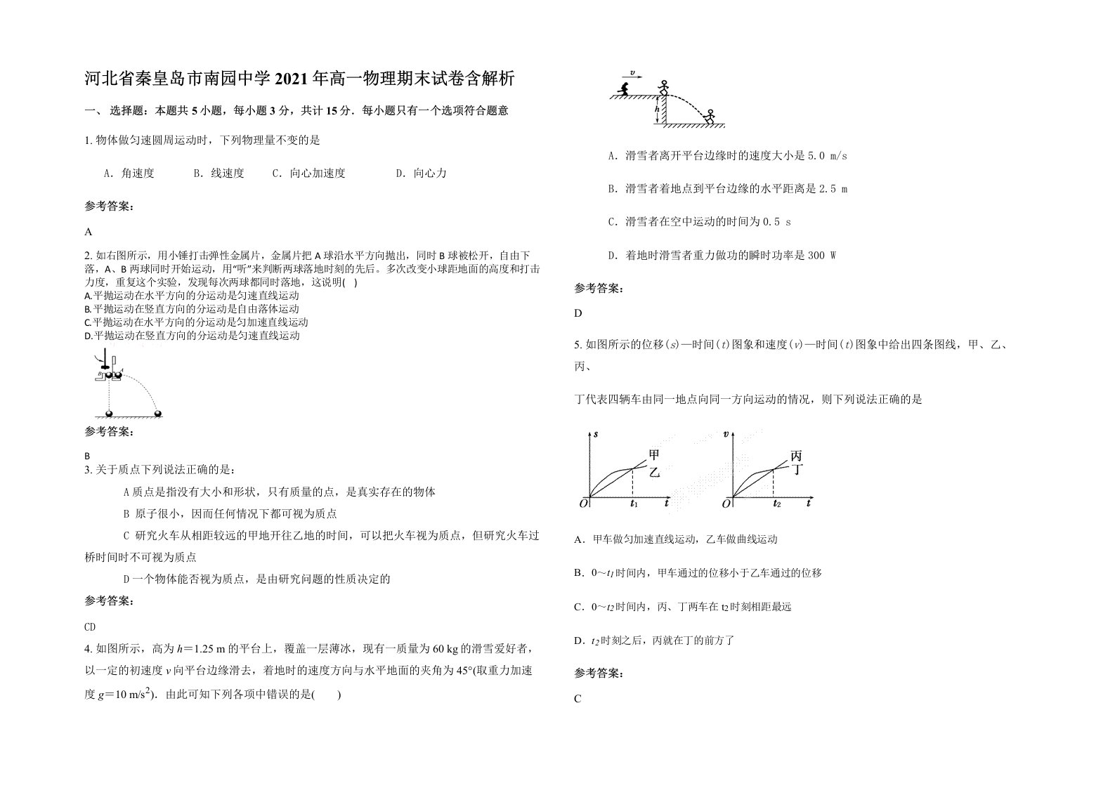 河北省秦皇岛市南园中学2021年高一物理期末试卷含解析