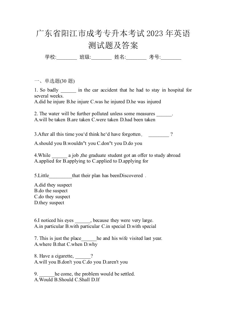 广东省阳江市成考专升本考试2023年英语测试题及答案