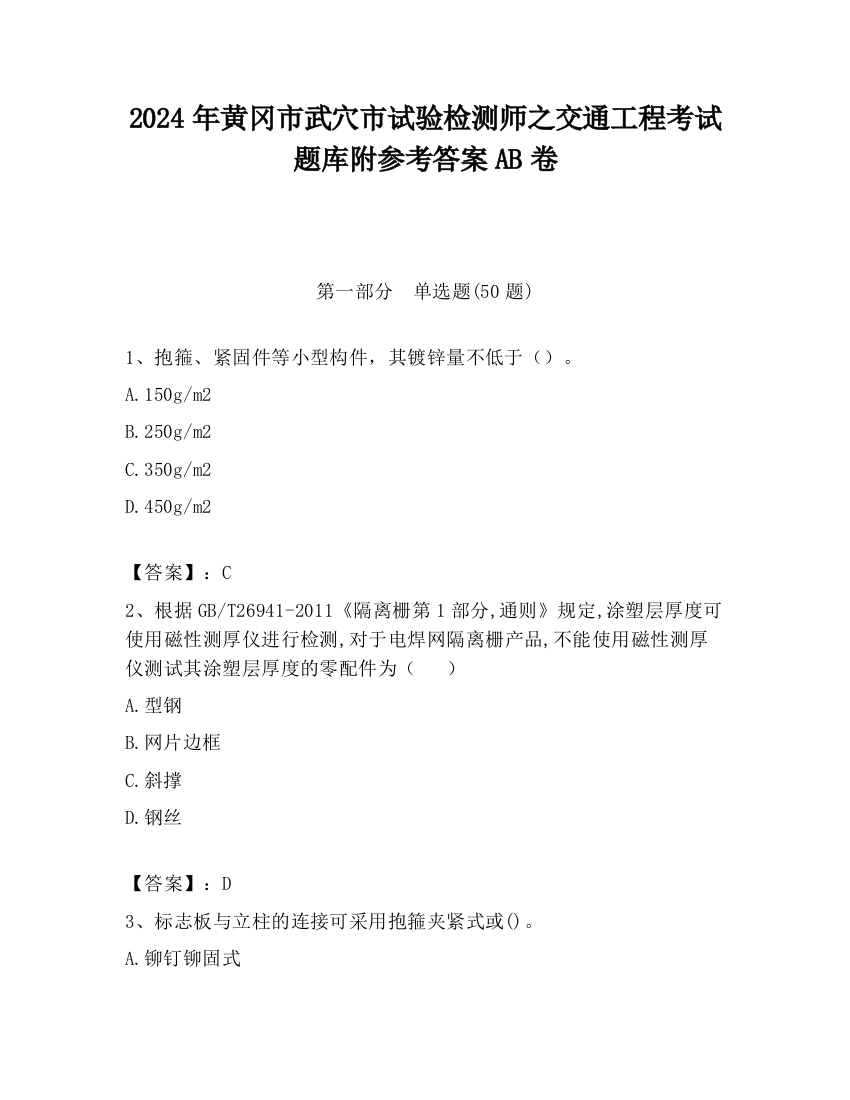 2024年黄冈市武穴市试验检测师之交通工程考试题库附参考答案AB卷