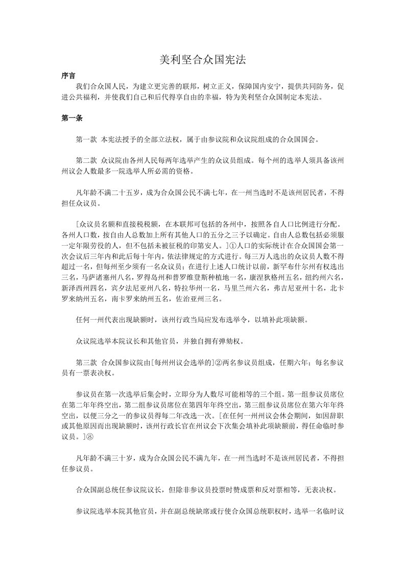 美利坚合众国宪法+中文版