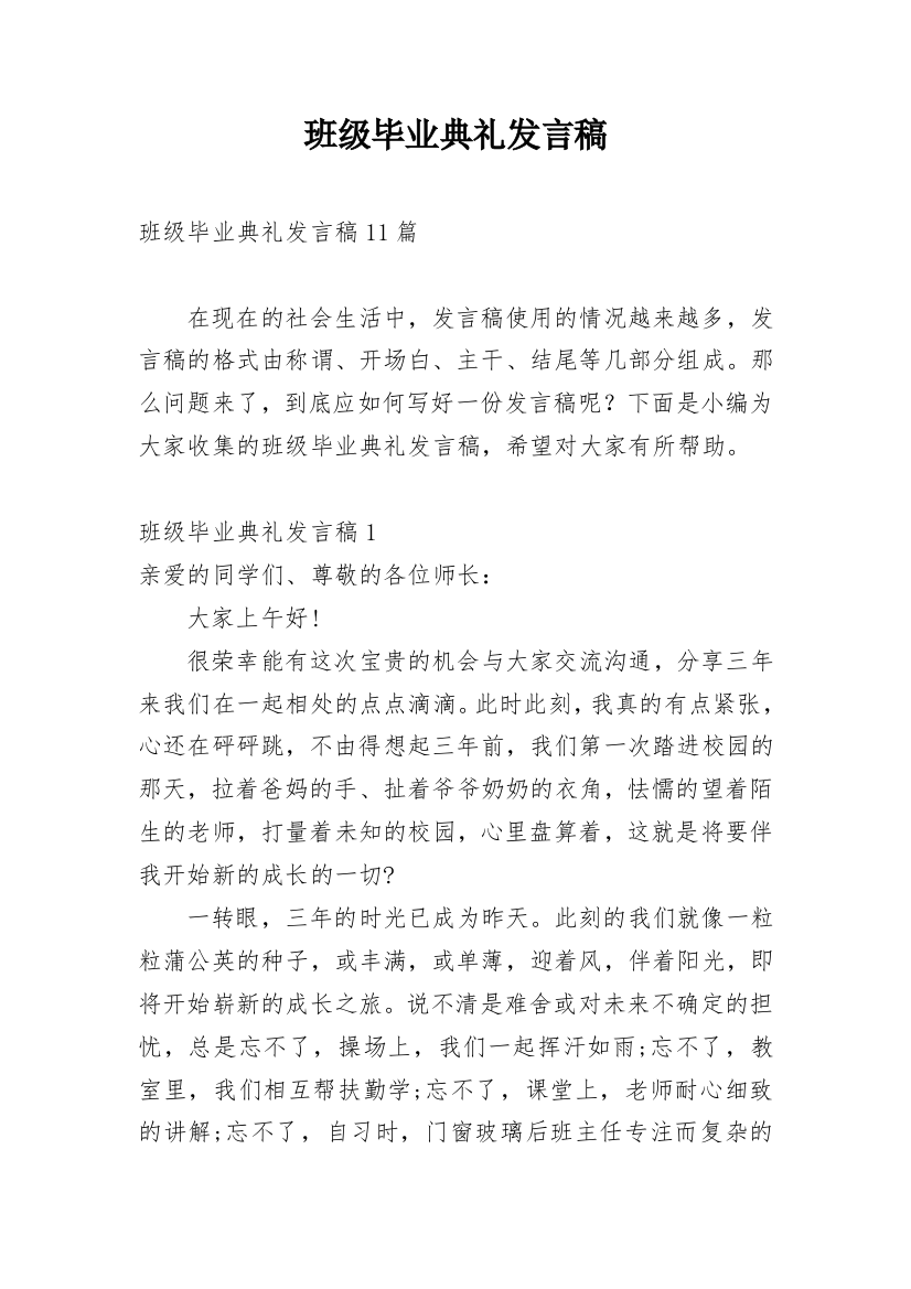 班级毕业典礼发言稿_10