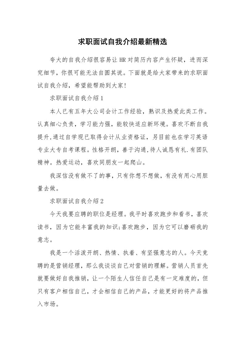 简历自我介绍_求职面试自我介绍最新精选