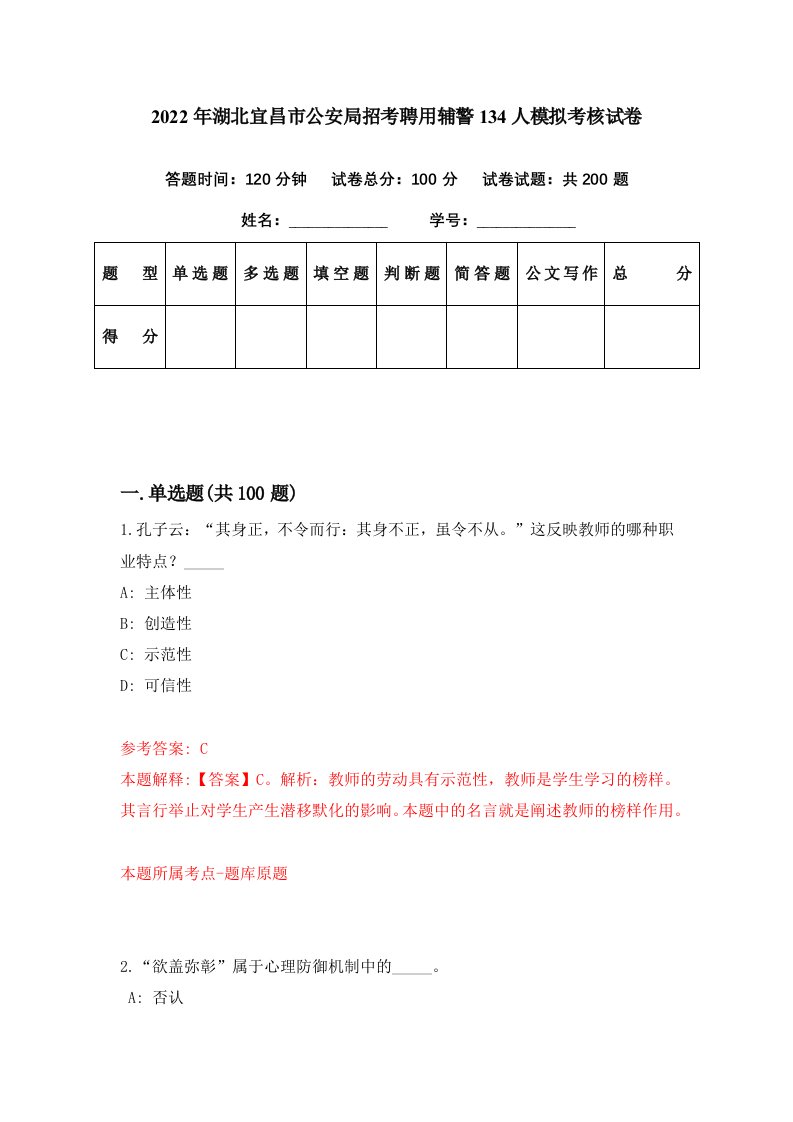 2022年湖北宜昌市公安局招考聘用辅警134人模拟考核试卷5