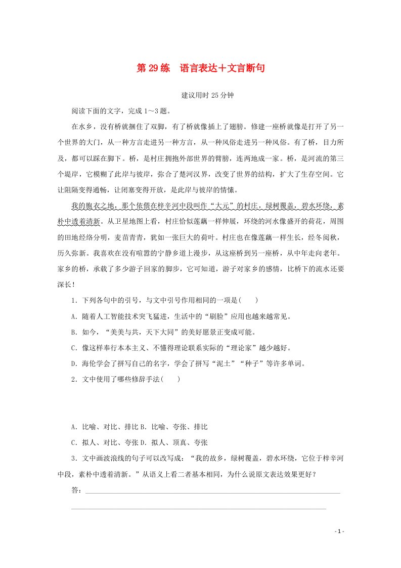 2022届高考语文一轮复习第29练语言表达