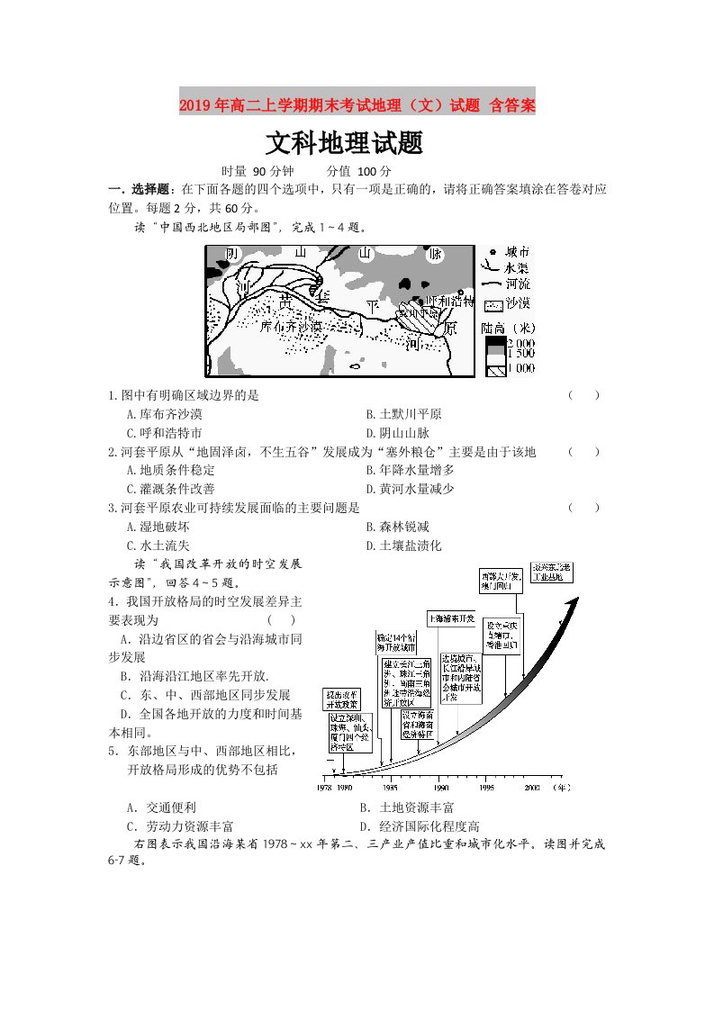 2019年高二上学期期末考试地理（文）试题