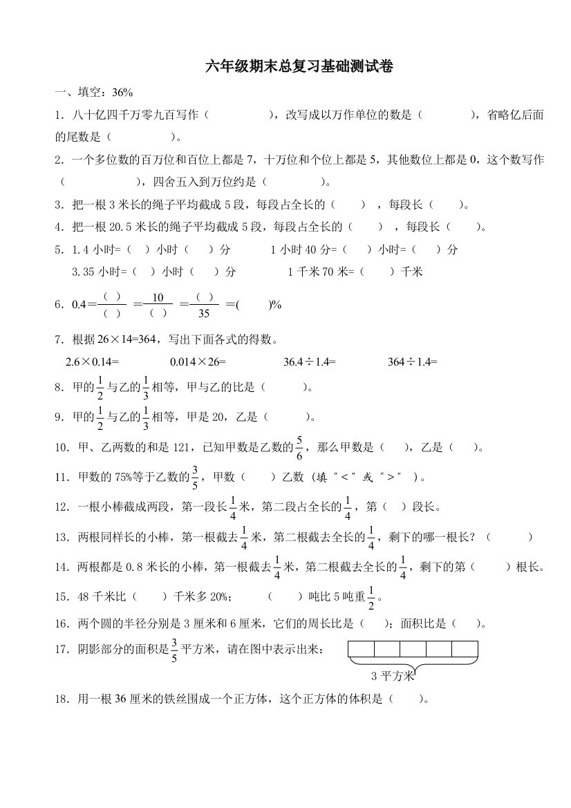 人教版2018年六年级数学下册期末总复习基础测试卷