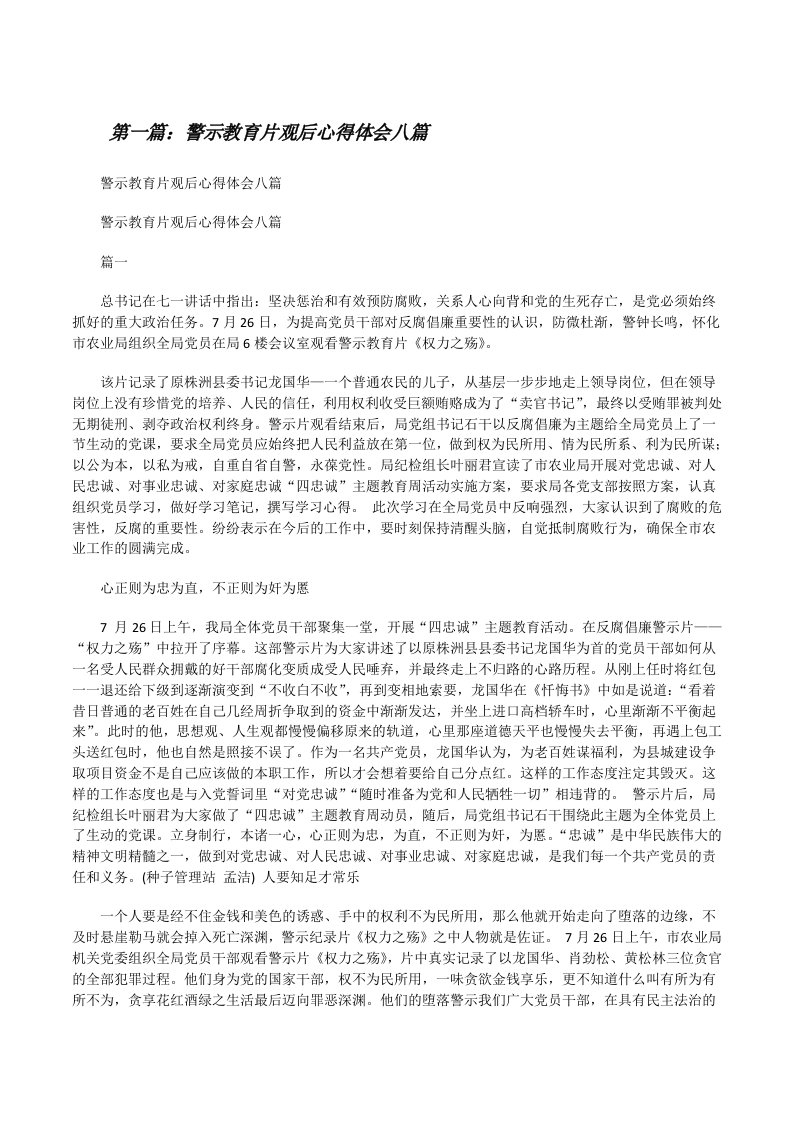 警示教育片观后心得体会八篇5则范文[修改版]