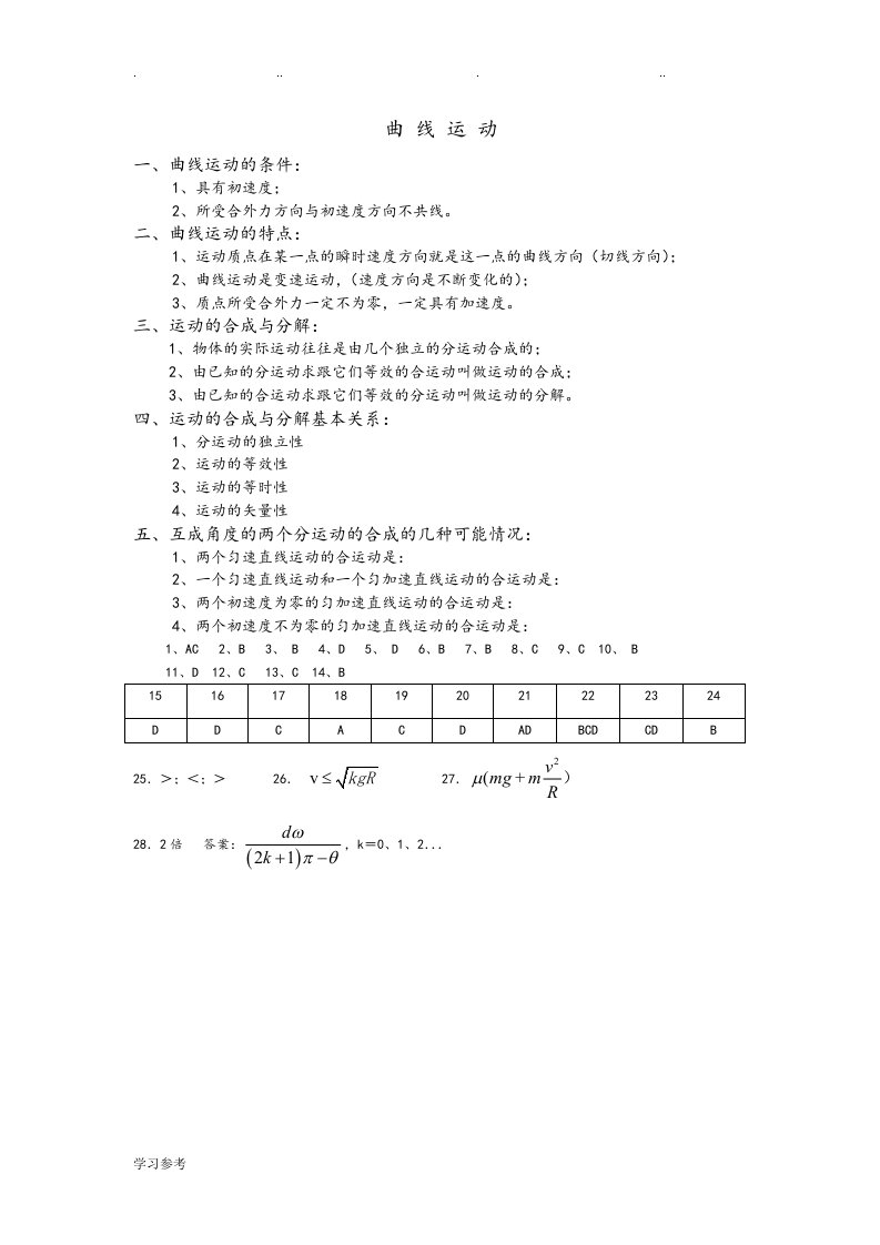 曲线运动练习试题