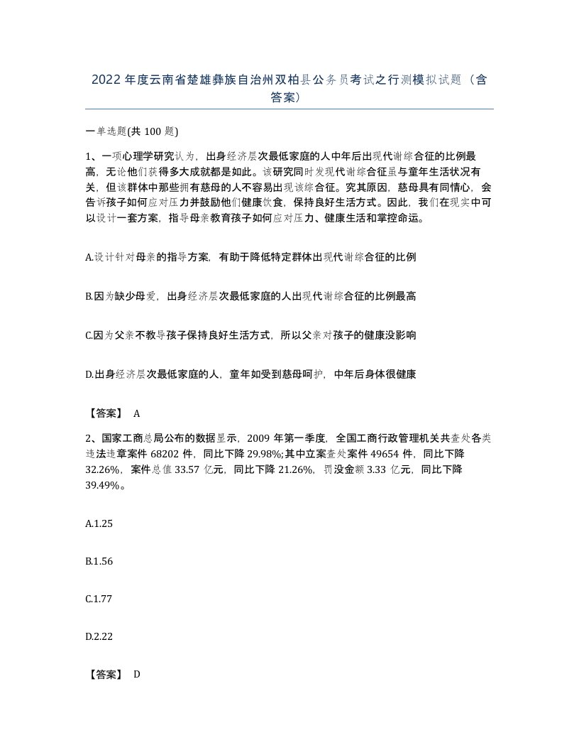 2022年度云南省楚雄彝族自治州双柏县公务员考试之行测模拟试题含答案