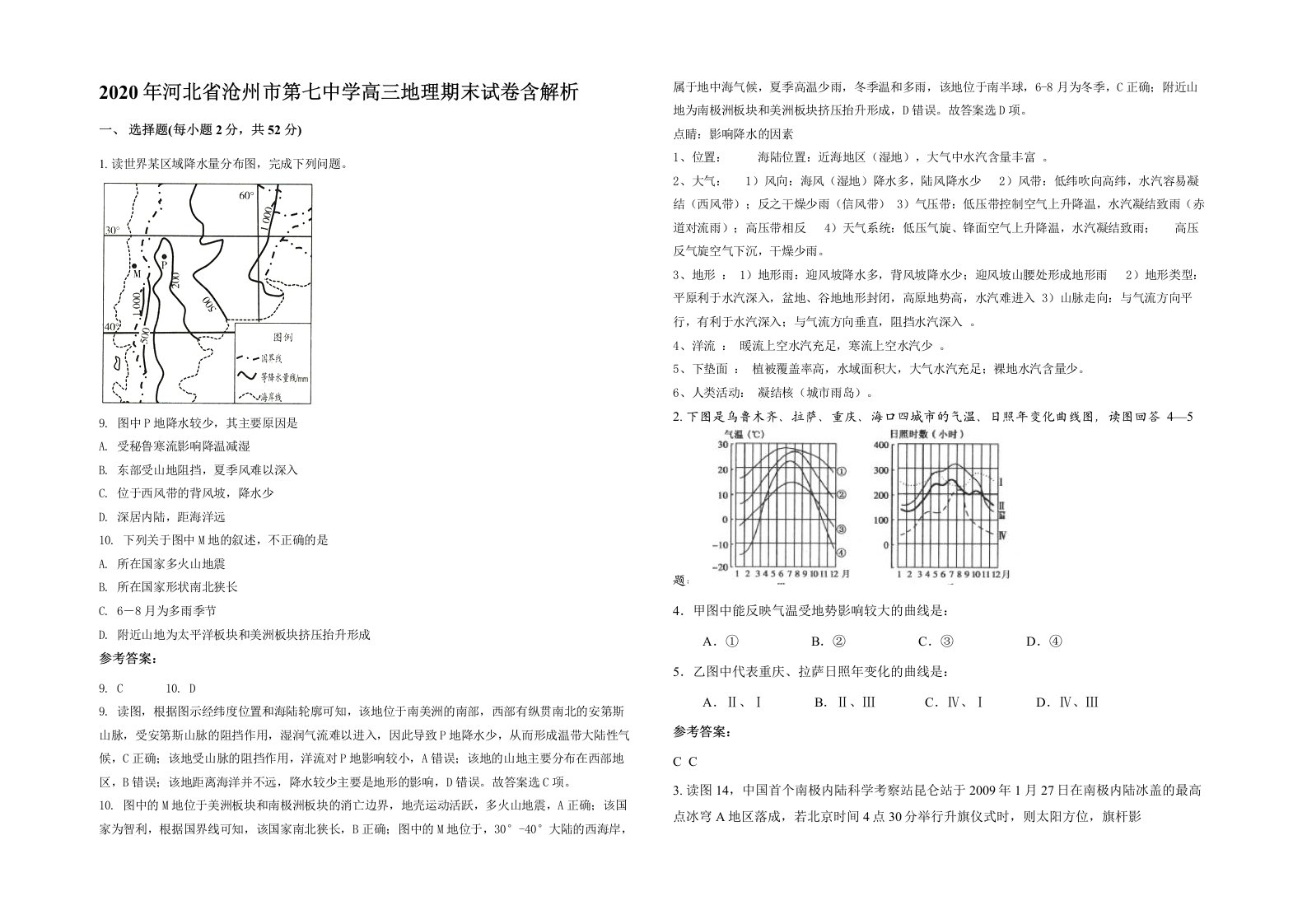 2020年河北省沧州市第七中学高三地理期末试卷含解析