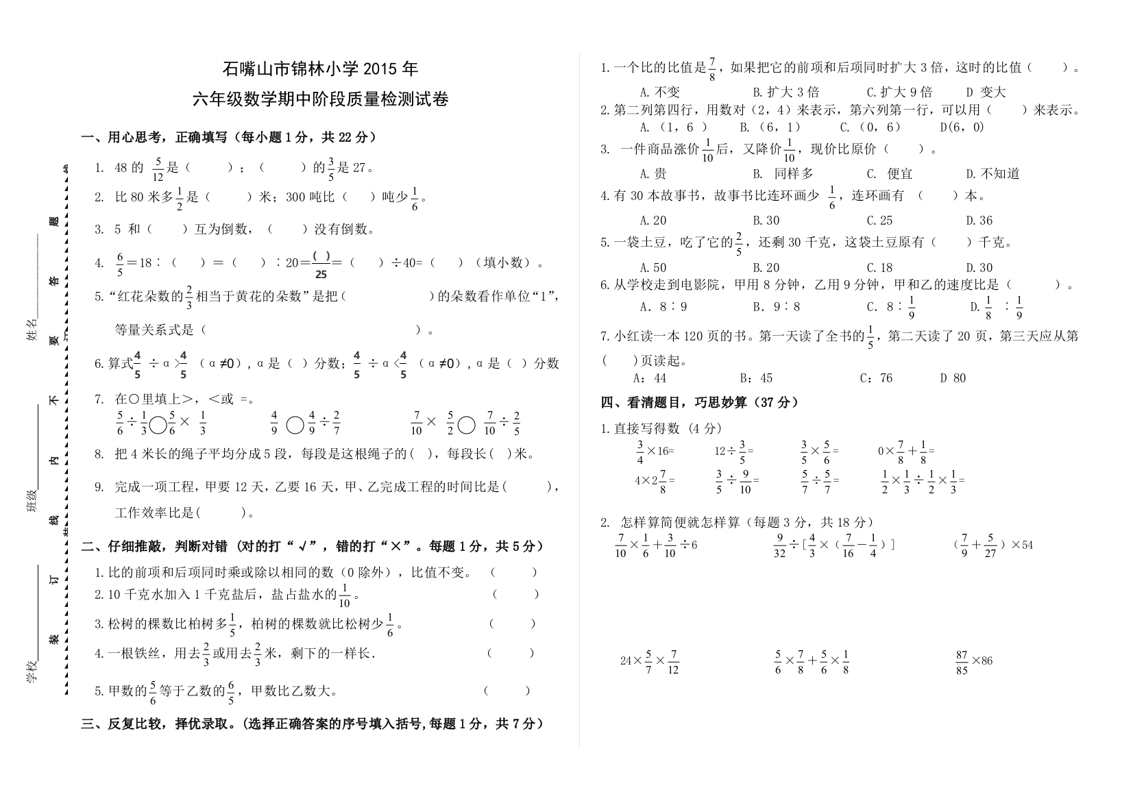 六年级数学期中阶段质量检测试卷