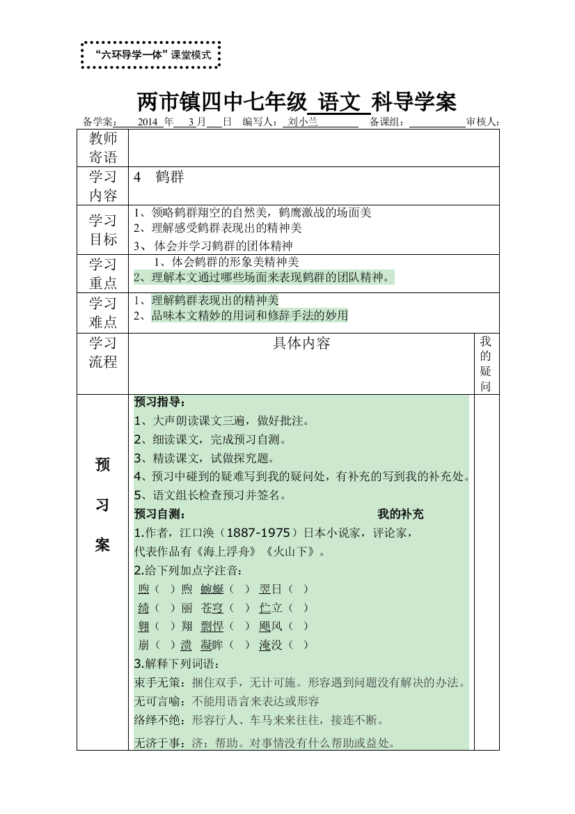 鹤群导学案