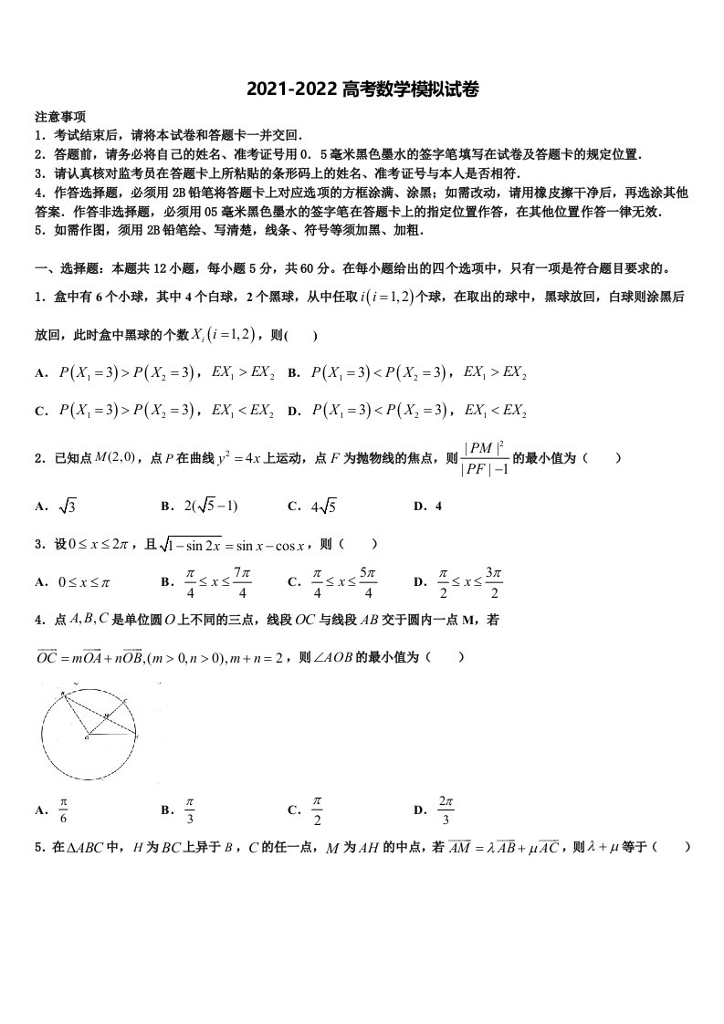 江西省吉安市重点高中2021-2022学年高三3月份模拟考试数学试题含解析