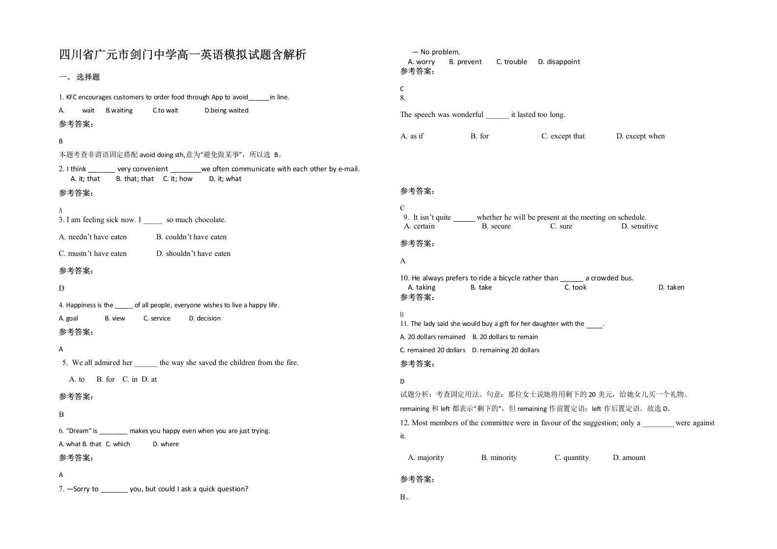 四川省广元市剑门中学高一英语模拟试题含解析