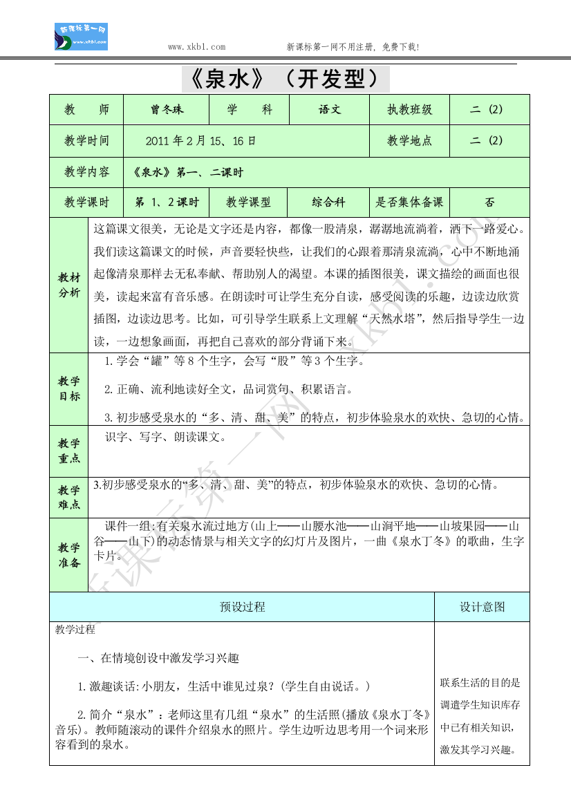 【小学中学教育精选】泉水