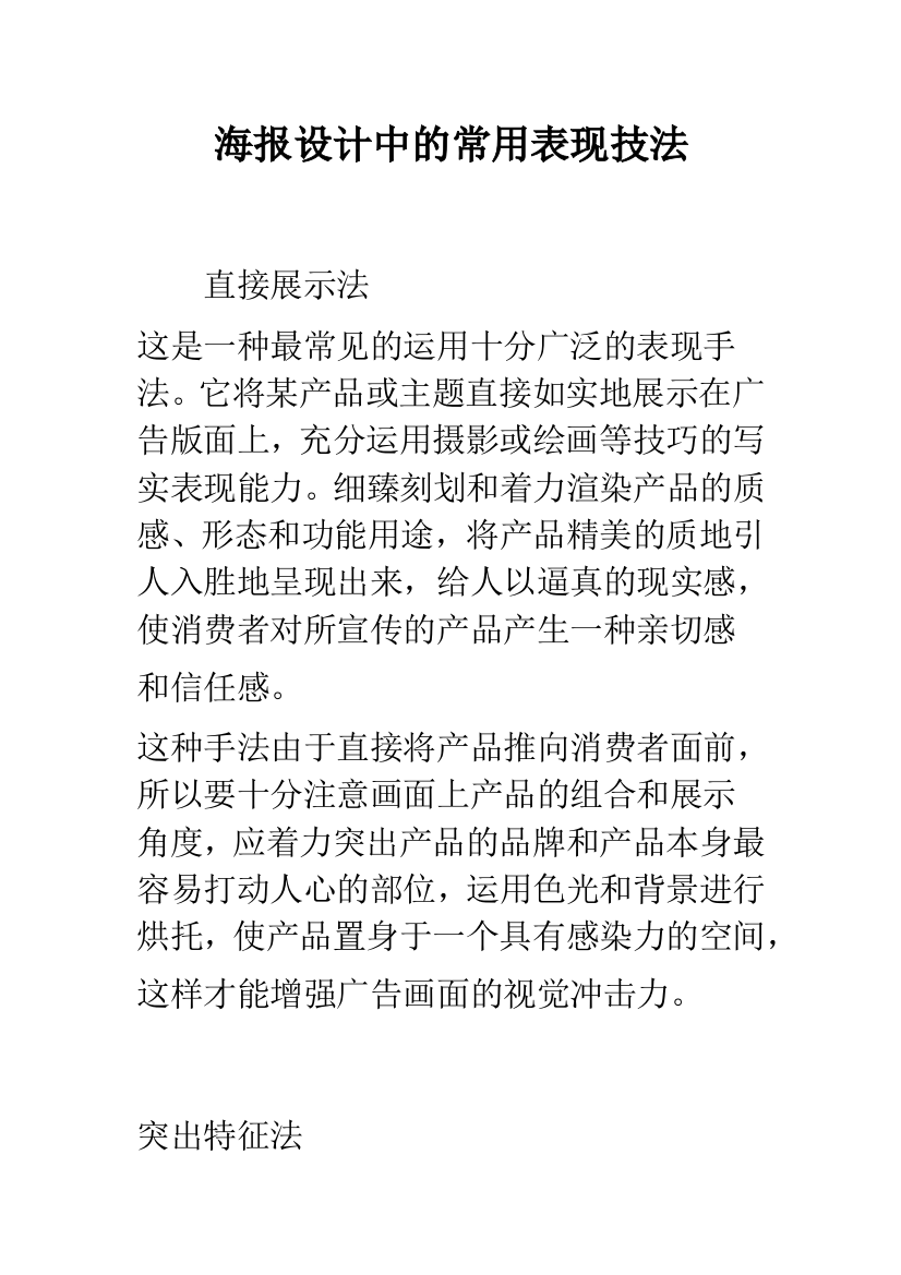 海报设计中的常用表现技法