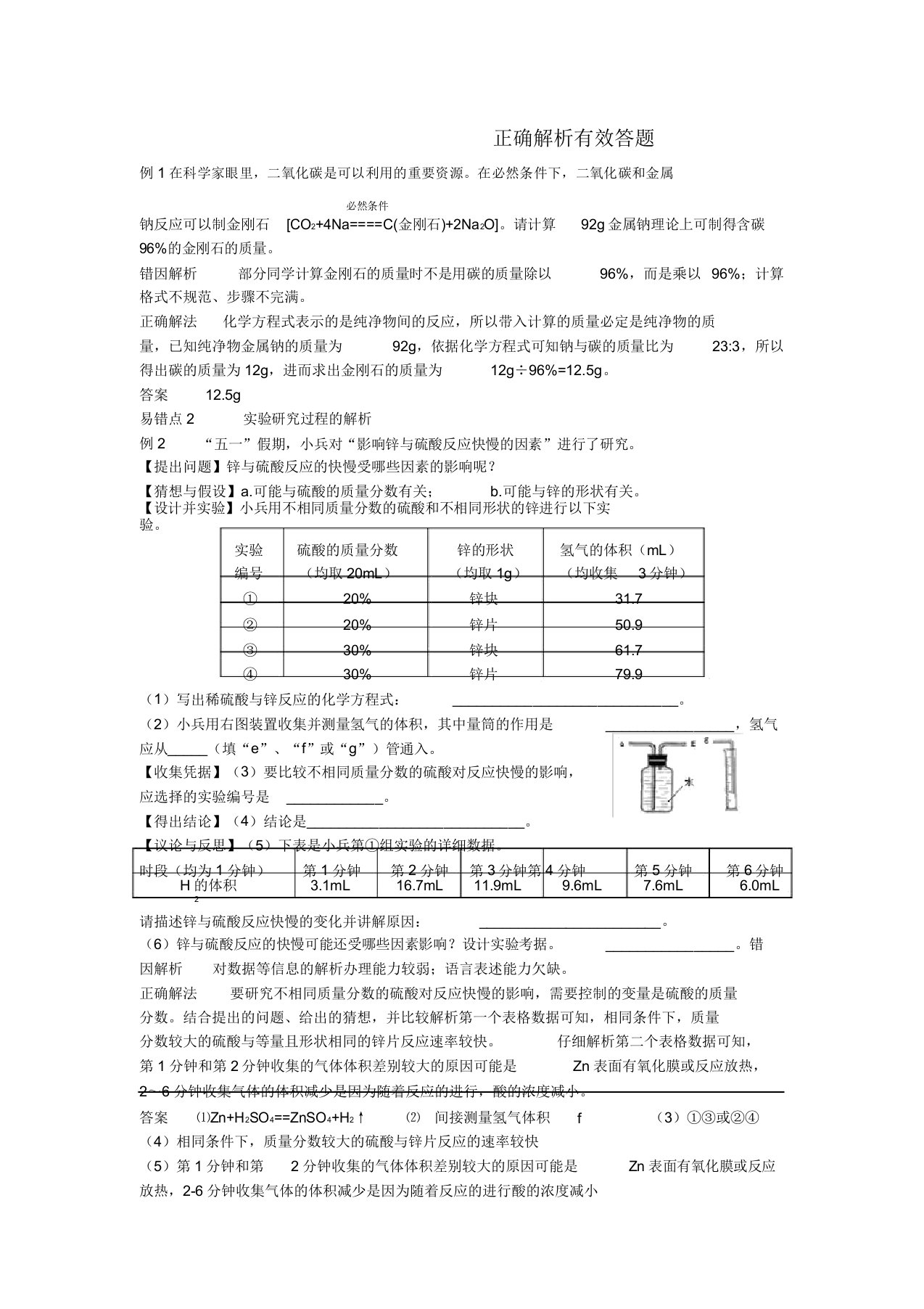 2020学年九年级化学全册第9单元金属正确分析有效答题释疑解析素材(新版)鲁教版