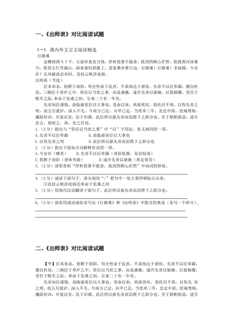 出师表对比阅读试题一