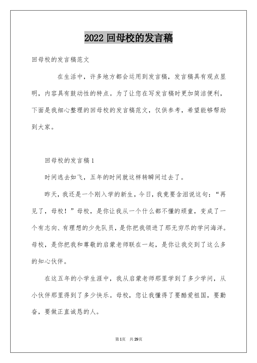 2022回母校的发言稿