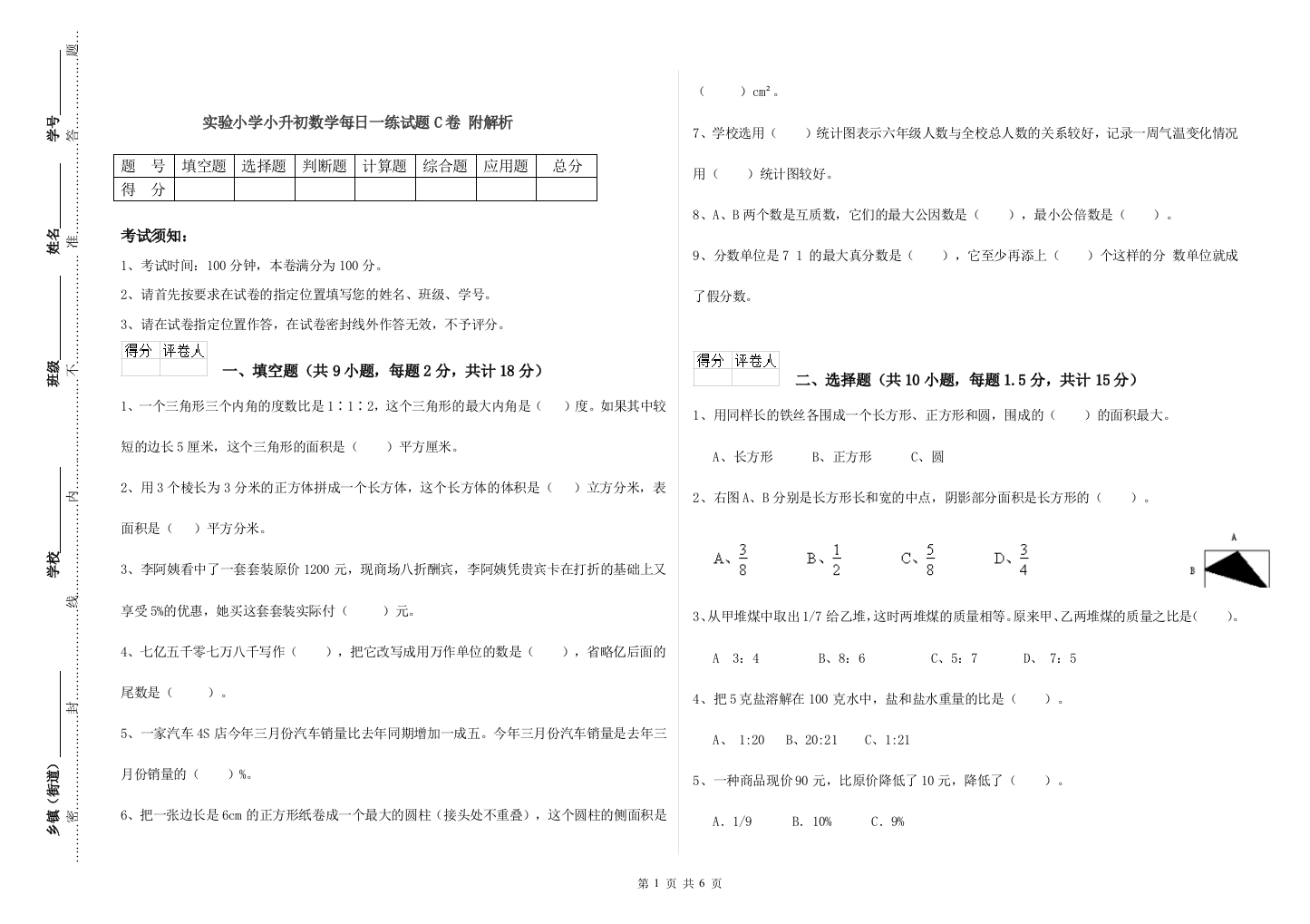 实验小学小升初数学每日一练试题C卷-附解析