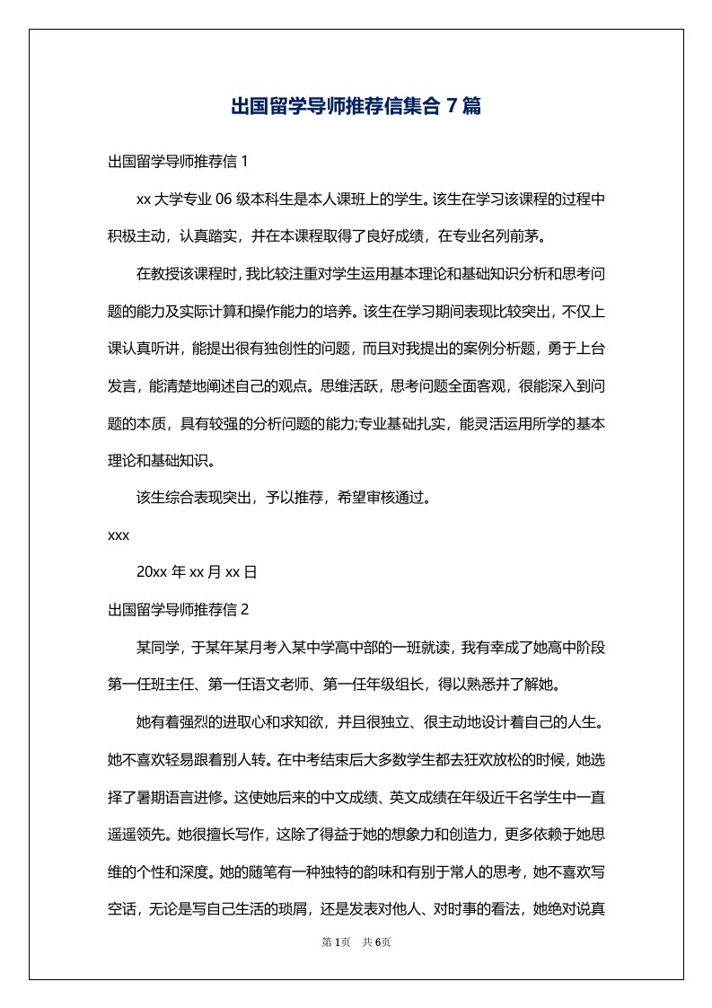 出国留学导师推荐信集合7篇