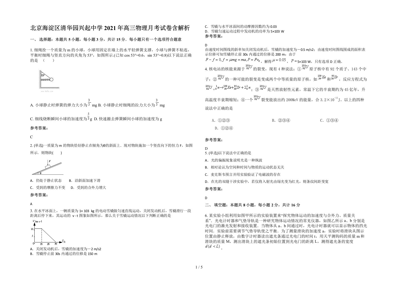 北京海淀区清华园兴起中学2021年高三物理月考试卷含解析