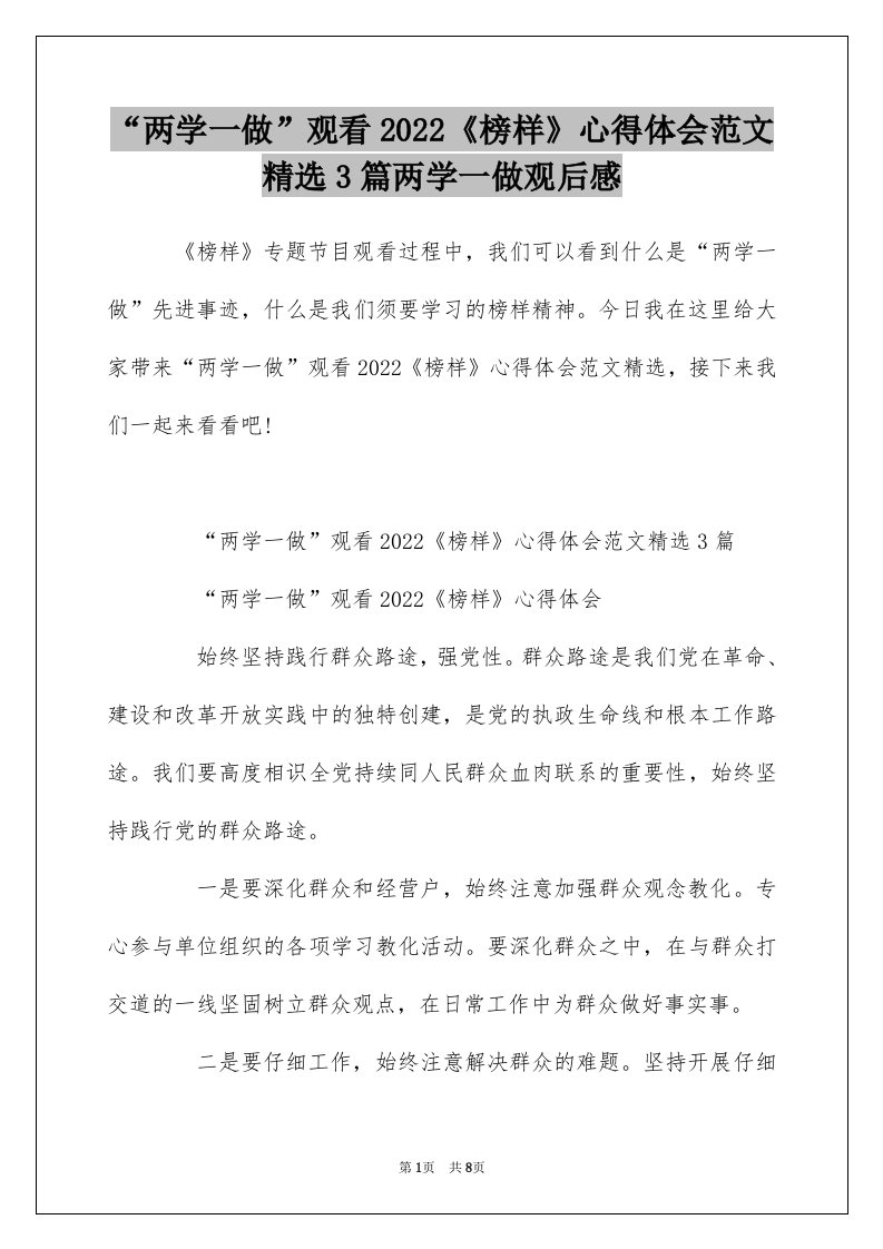 两学一做观看2022榜样心得体会范文精选3篇两学一做观后感