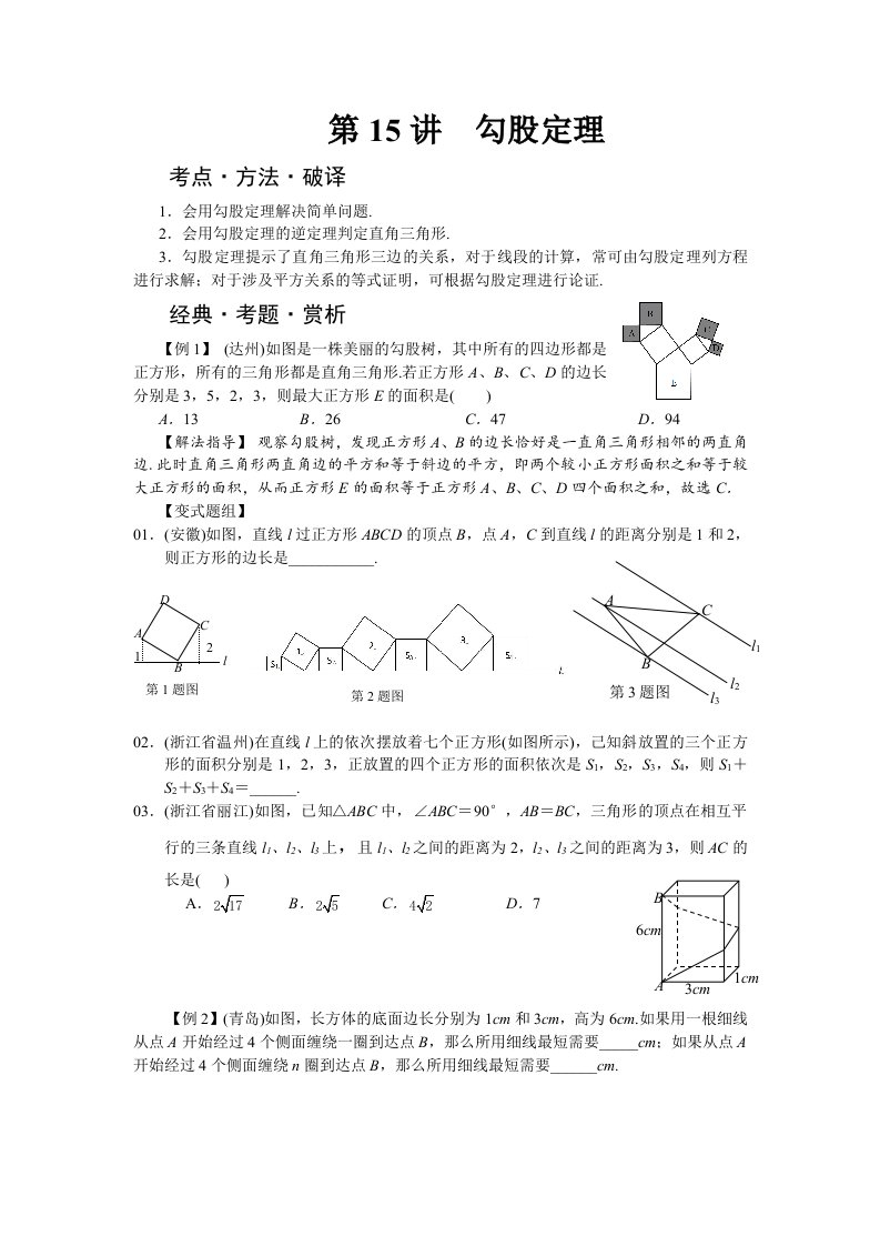 初二数学培优讲义十五#勾股定理