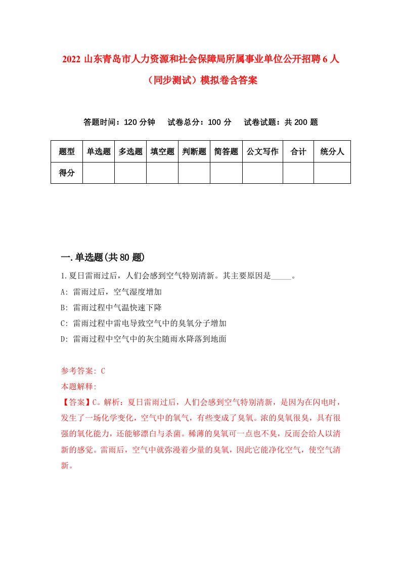 2022山东青岛市人力资源和社会保障局所属事业单位公开招聘6人同步测试模拟卷含答案6